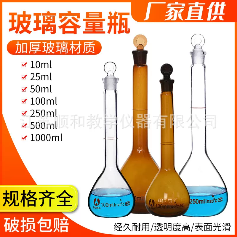 玻璃容量瓶白色棕色容量瓶10ml25ml50ml100ml250ml500ml实验