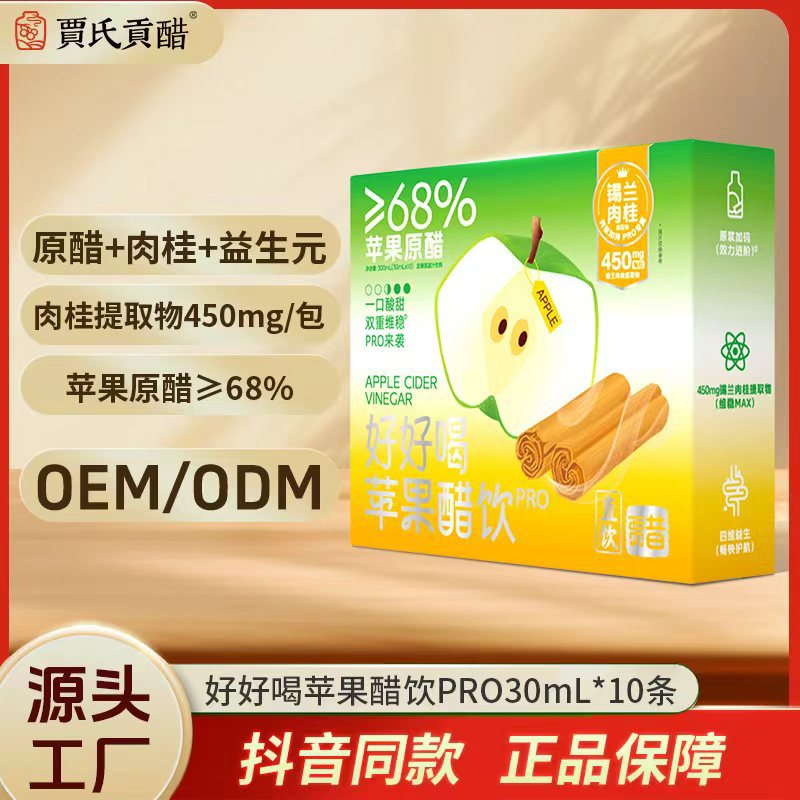 锡兰肉桂苹果醋好好喝苹果醋Pro升级版肉桂直饮苹果醋饮料30ml*10