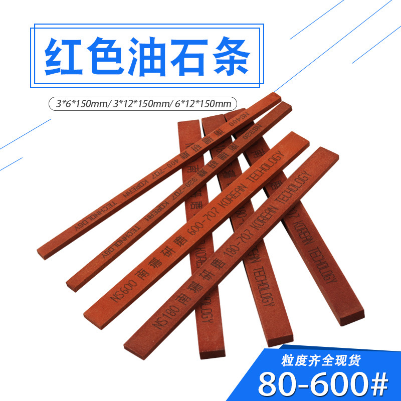 扁方红色油石12*6*150mm磨刀石磨石加硬油石条抛光精磨红刚玉