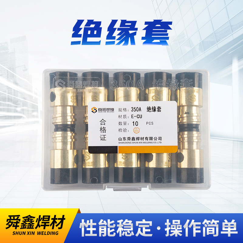 山东厂家批发  350A/500A铜芯绝缘套 焊枪气保焊枪绝缘套加铜芯