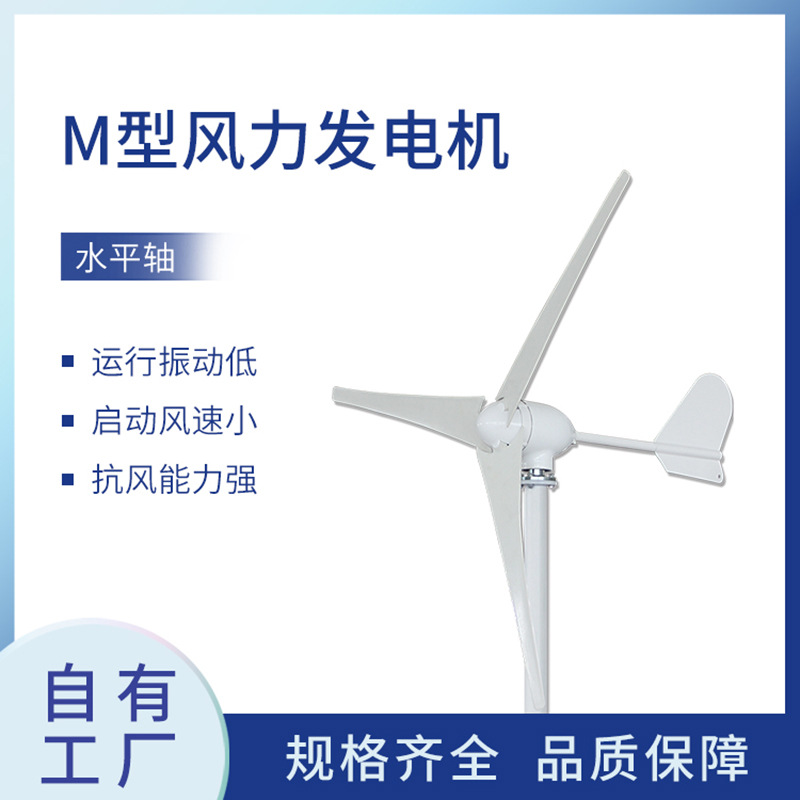 厂家直销300W水平轴小型风力发电机风光互补路灯监控家用系统微风