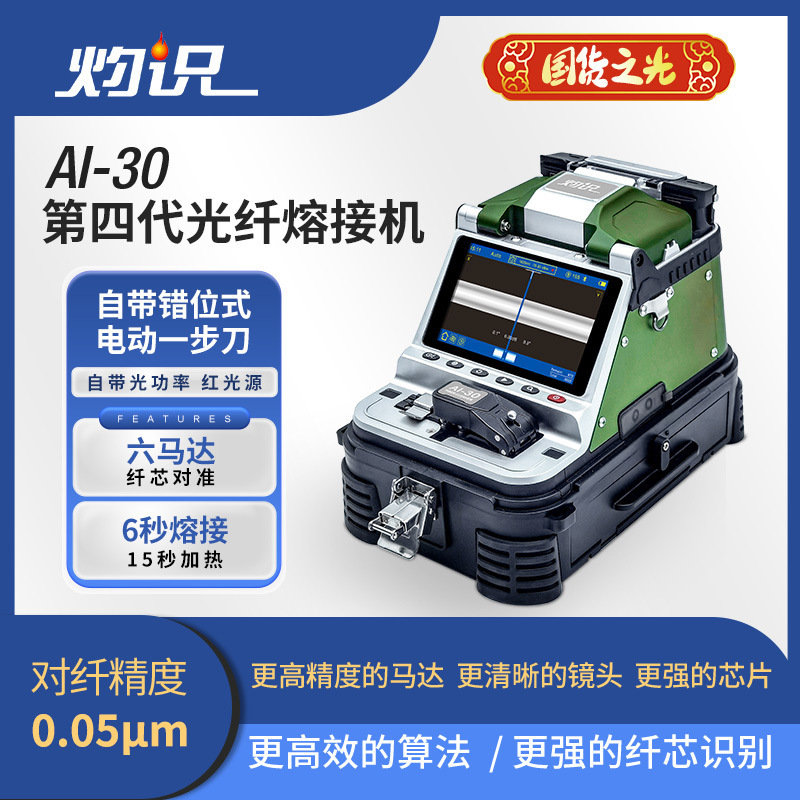 Zhuoshi Ai-30 Mainline Fiber Optic Splicing Machine Comes with a High-Precision Electric Cutter and Automatic Blade Replacement