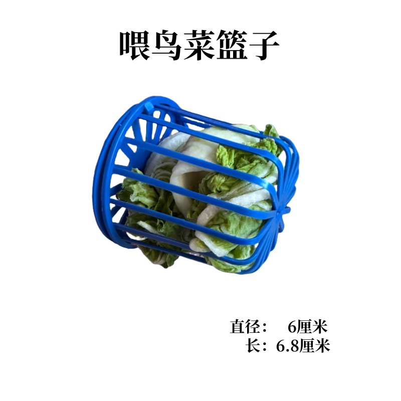 鸟用菜篮子画眉鹦鹉喂食喂菜器筐小型鸟类喂食