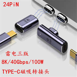 跨境新品USB-C全功能磁吸转接头雷电3USB4适用任天堂switch手机