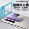 AR external screen positioning tempered film