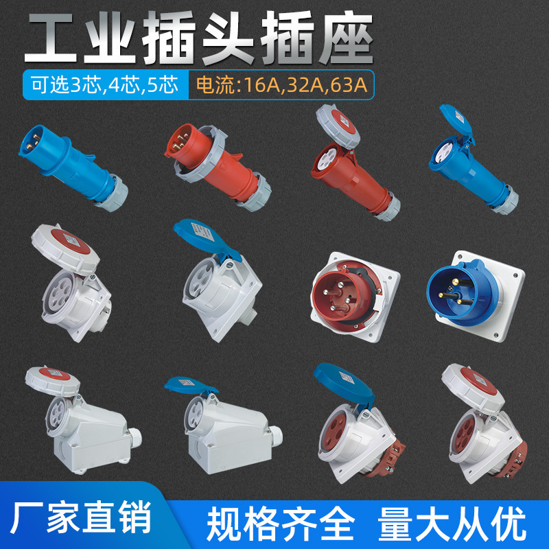 厂家直供SP-2175 4P32A冷藏集装箱专用插头 IP67工业户外防水插头