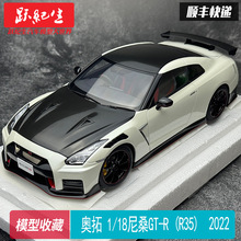 AUTOart奥拓1:18NISMO尼桑GT-R35  2022 SPECIAL EDITION汽车模型