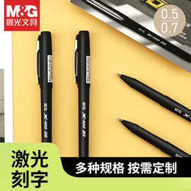 晨*光X-100系列中性笔子弹头加粗0.5/0.7mm商务办公签字笔AGPV860