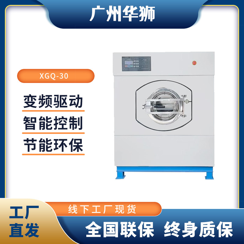 Xgq-30 Industrial Washer-Dryer 30kg for Hotel and Hospital Laundry Rooms, Intelligent Operation, Efficient and Stable, Manufacturer
