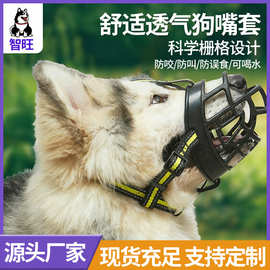 狗嘴套宠物嘴套狗狗嘴套防咬防叫放乱吃安全可靠中小型犬舒适透气