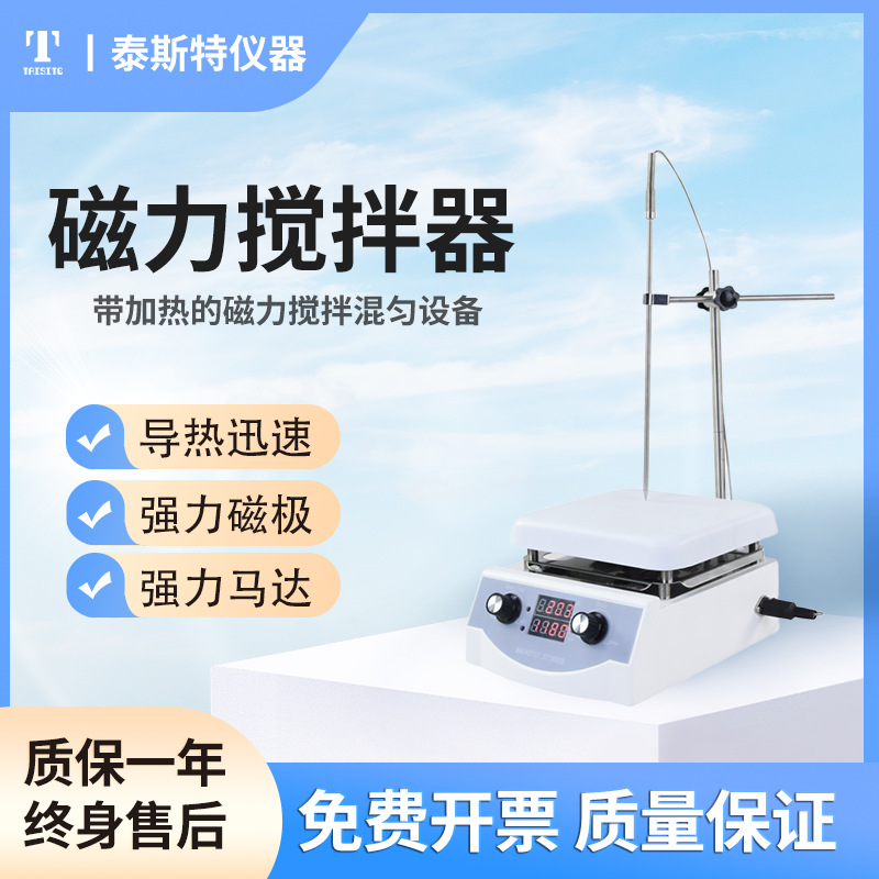 泰斯特数显加热磁力搅拌器5L大吸力稳定恒温陶瓷面SH-3C温控