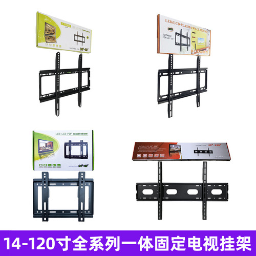 Wholesale universal LCD TV wall mounts for 14-120 inches, all-in-one fixed wall mounting brackets