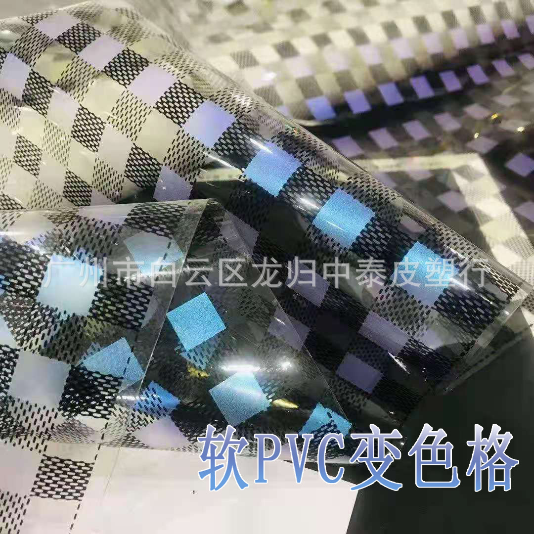 软PVC0.8mm透明变色膜 方格网 渐变色膜 鞋材包包文具面料用