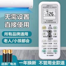 空调遥控器万能通用适用于格力美的海尔TCL奥克斯志高长虹海信