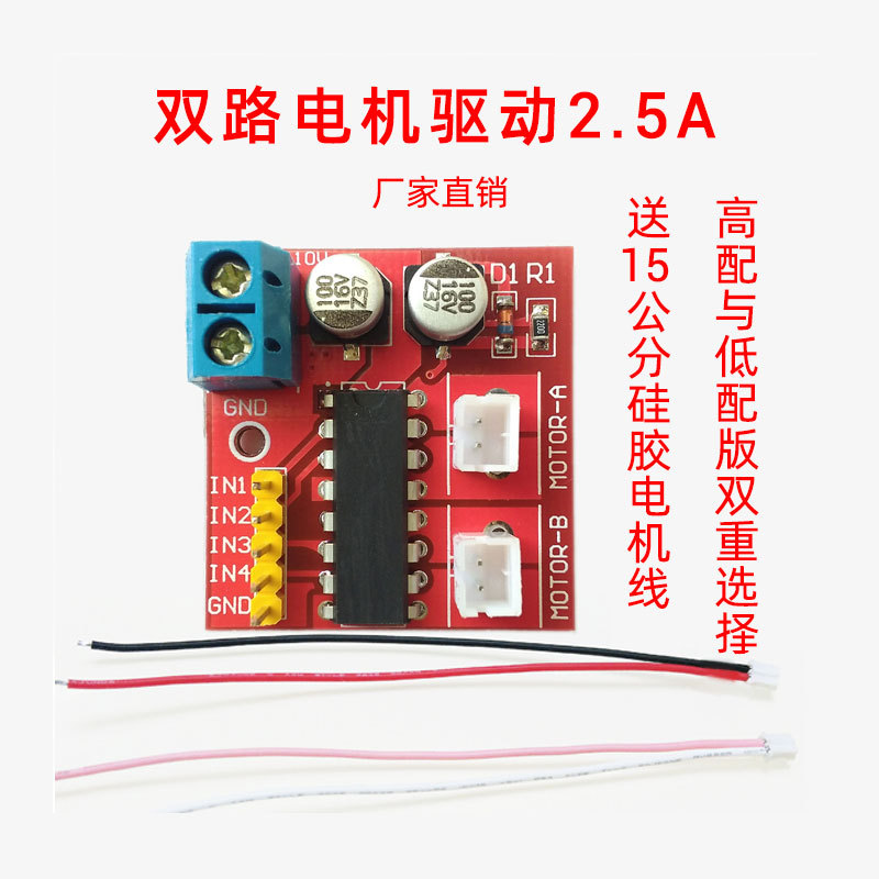 2.5AD 2.5A双路电机驱动模块 正反转 PWM调速 双H桥替代L298N步进