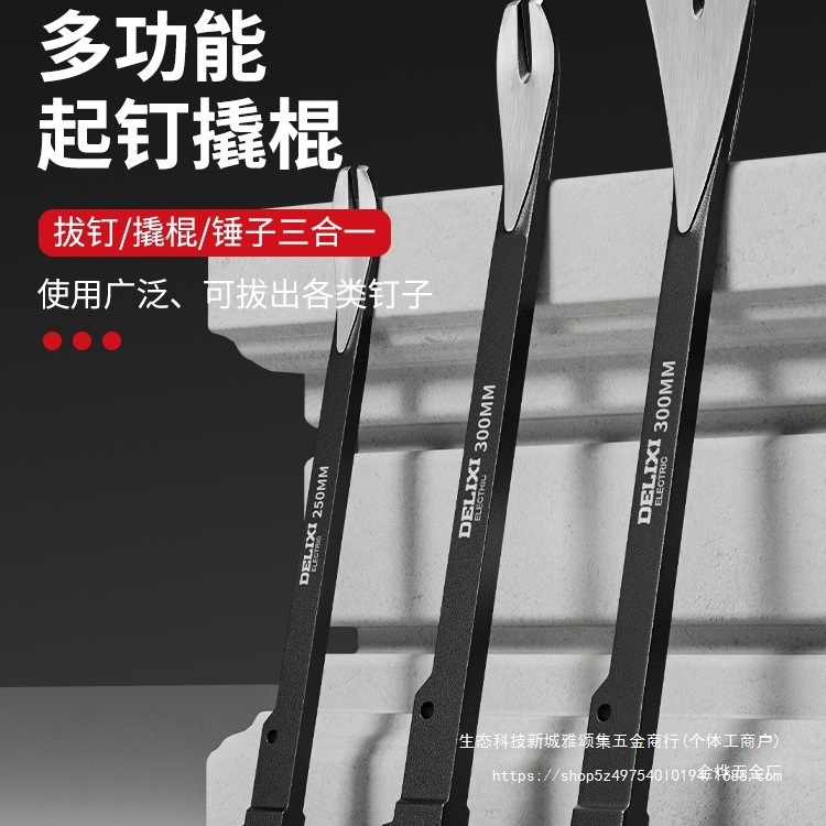 德力西起钉器拔钉子木工起钉拆木箱工具撬棍拆钉器
