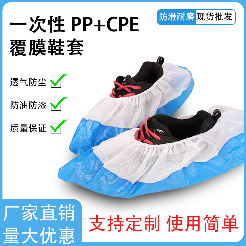 PE coated disposable non-woven fabric thickened waterproof breathable wear-resistant non-slip farm factory shoe cover foot cover