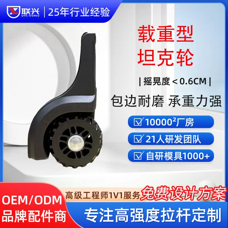 行李箱配件载重户外箱包脚轮行李箱坦克轮定向轮旅行箱脚拖轮袋轮