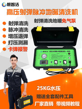 高压射弹地暖清洗机地热脉冲管路自来水水蛋管道一体全自动设备