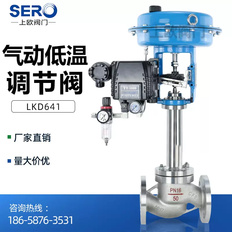 LKD641气动低温调节阀单座薄膜流量-196液氮液氨氧气比例控制阀