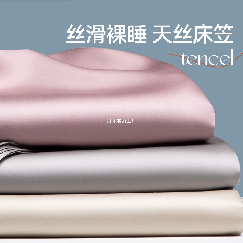 Mumi Tencel Fitted Bed Sheets Single Piece Summer Naked Sleeping Ice Silk Bed Bed Sheets Three-Piece Set Pure Color Bedspread Simmons Protective Cover