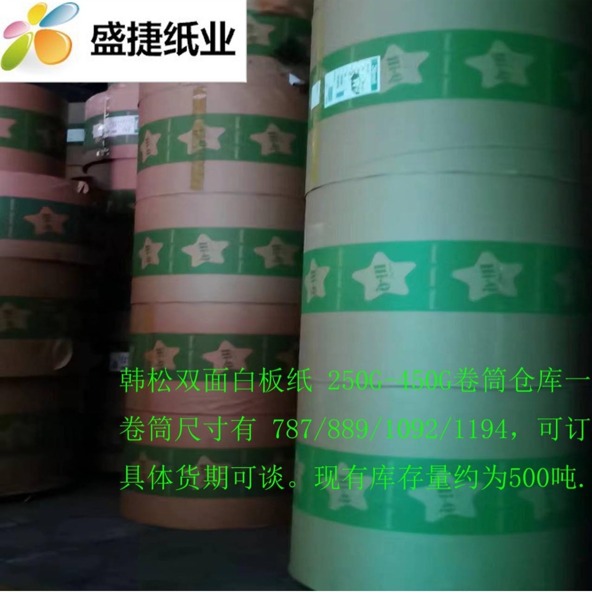 河南库存批发韩松吸塑白底白板纸250G-450G，各类卡牌吸塑白板纸