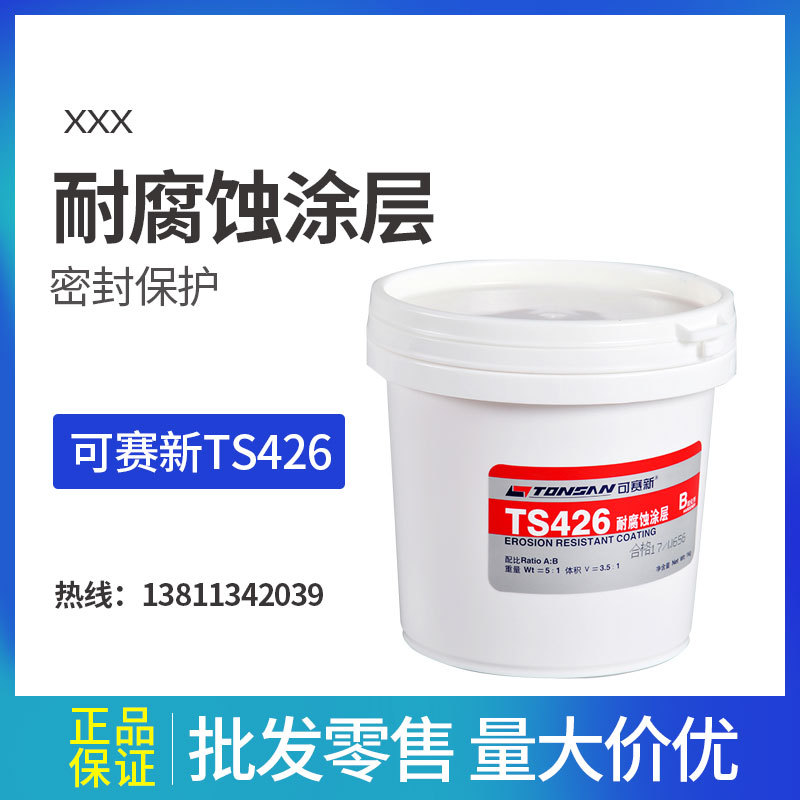可赛新 TS426 耐腐蚀涂层 6kg 耐腐蚀产品 北京天山