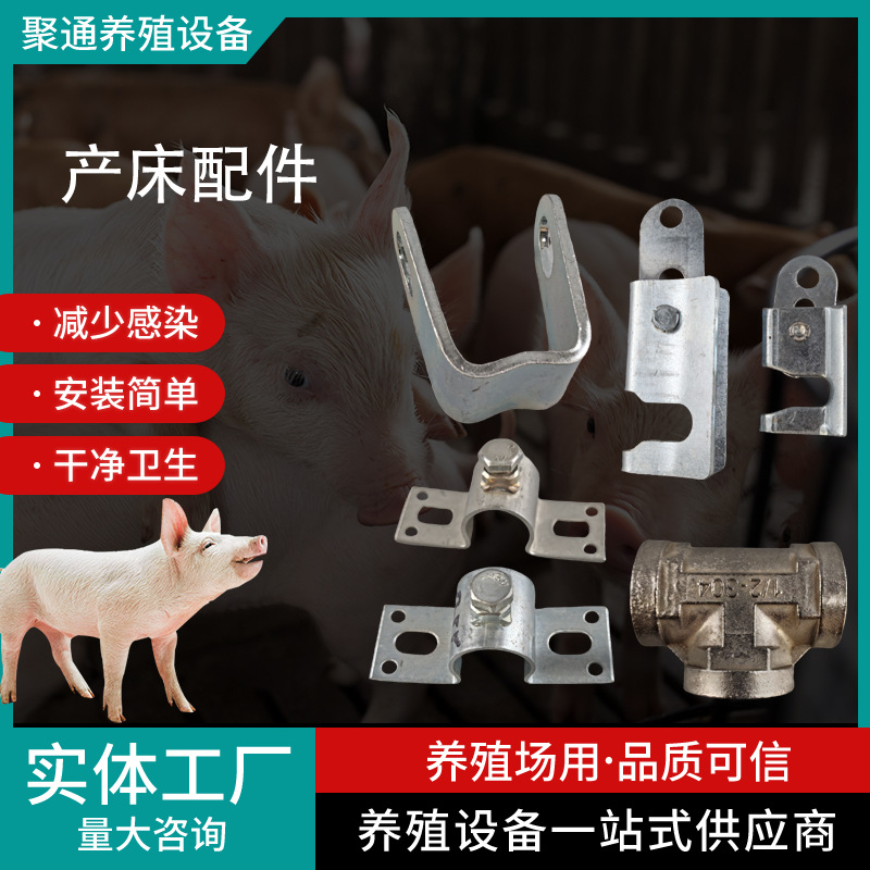 养猪场限定位栏母猪圈保育床猪门扣碰锁养殖用产床五金配件批发