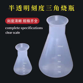 三角锥形摇瓶化工实验室广口烧瓶pp材质加厚透明塑料烧瓶50-1000