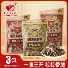 旺瓜难吃的瓜子升级版袋焦糖核桃红枣原味葵花籽批发零售食品零食