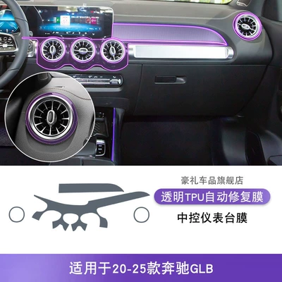20-25 Mercedes-Benz Glb Center Console Car interior film - 20-25-mercedes-benz-glb-central-control-instrument-panel-film
