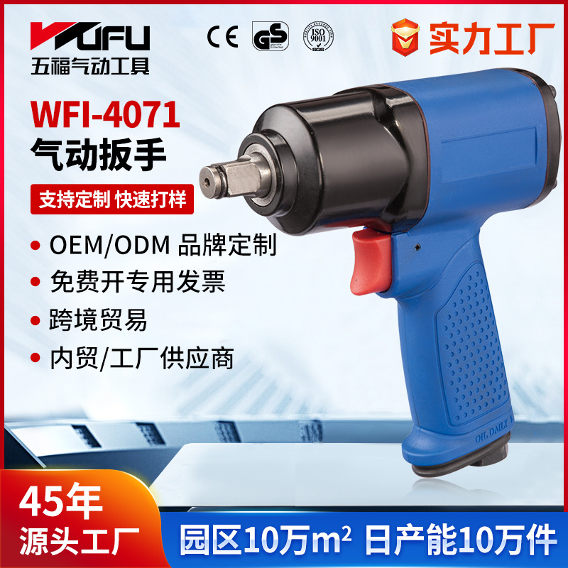 Llave neumática de WFI-4071 transfronteriza personalizada 310Nm herramienta neumática de gran torque 3/8 pulgadas reparación de automóviles pistola de viento pequeña