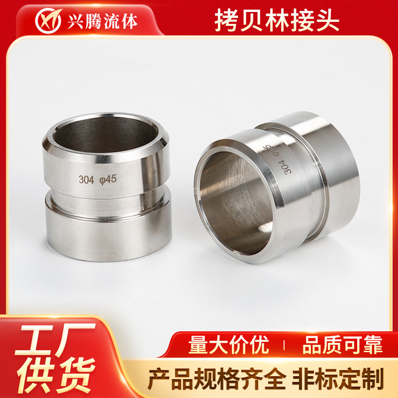 304不锈钢拷贝林接头316焊接沟槽式卡箍接头水处理消防哈夫节接头