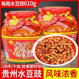 贵州水豆豉产自制辣椒酱农家豆食风味原味麻辣干豆豉湿豆豉