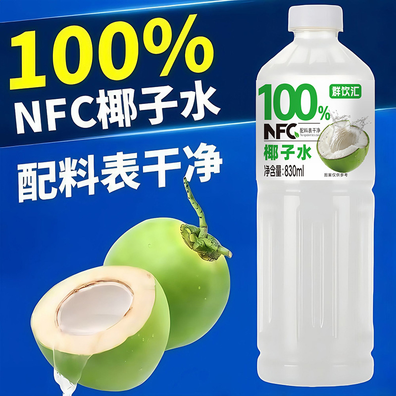 NFC椰子水天然椰子果汁饮料夏季清爽饮品2大瓶整箱批发|undefined