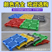 1210货架地台防潮垫板垫高塑胶叉车卡板物流仓库塑胶托板塑料托盘