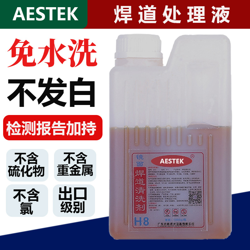 镜面焊道处理抛光液不锈钢焊缝焊道处理机处理液焊斑清洗机