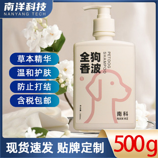 Nanke Natural Chinese Herbal Pet Shower Gel, Shampoo and Bath Liquid, Dog Shower Gel, Anti-Itching, Deodorizing and Fragrant
