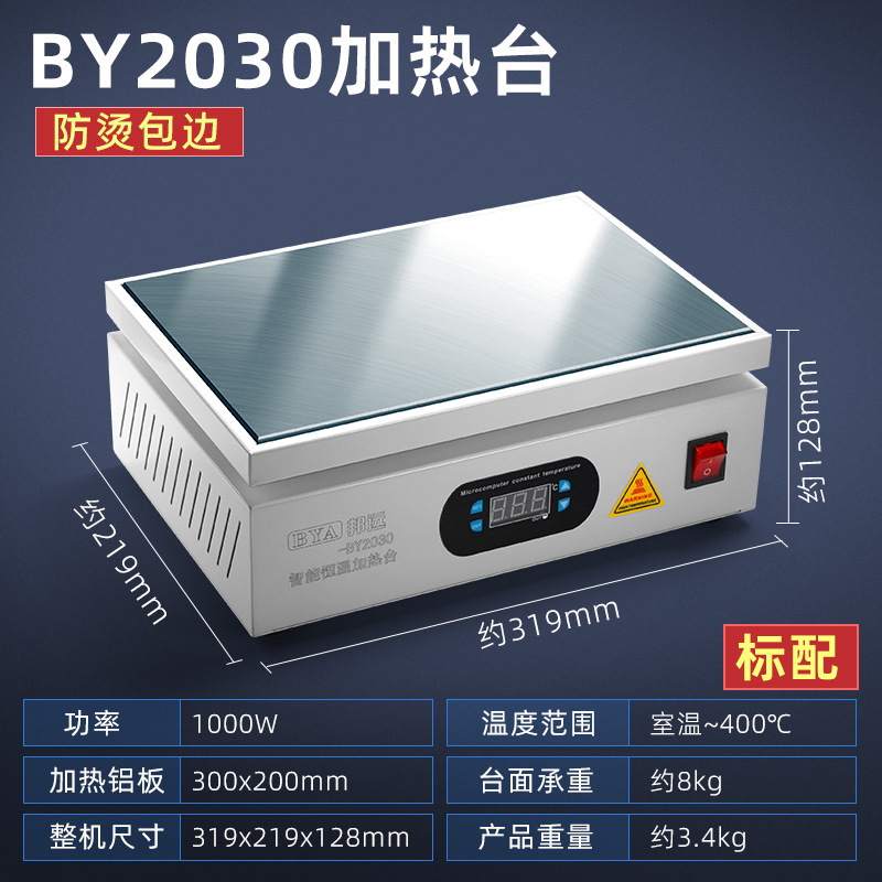 邦远数显加热台恒温可调温手机维修电热板预热台 LED灯珠预热平台|undefined