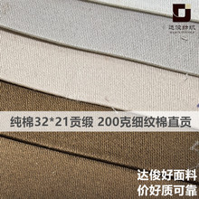 工厂现货纯棉贡缎32*21支 200克中厚全棉直贡棉布工装职业装面料