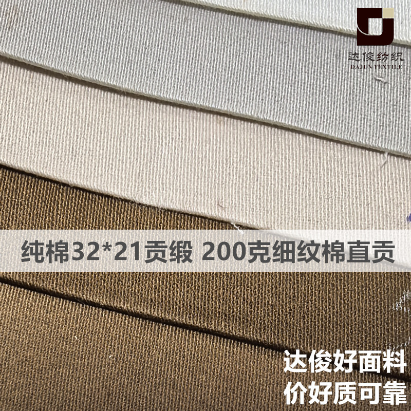 工厂现货纯棉贡缎32*21支 200克中厚全棉直贡棉布工装职业装面料