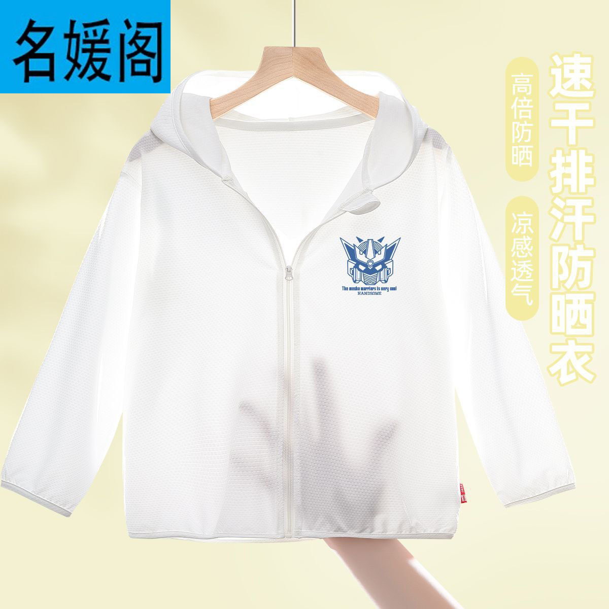 儿童冰丝防晒衣2025新款夏季轻薄凉感upf50+男童外套男大童皮肤衣