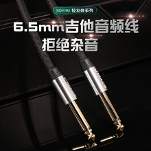 SOYIRI 吉他6.5转6.35mm音频线 无线话筒电吹管调音台音箱连接线