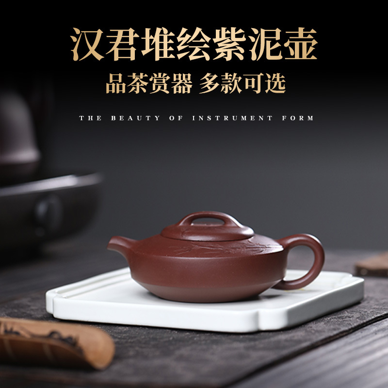 宜兴源头200毫升原矿紫砂 全手工汉君堆绘紫泥茶壶 高档家用茶具