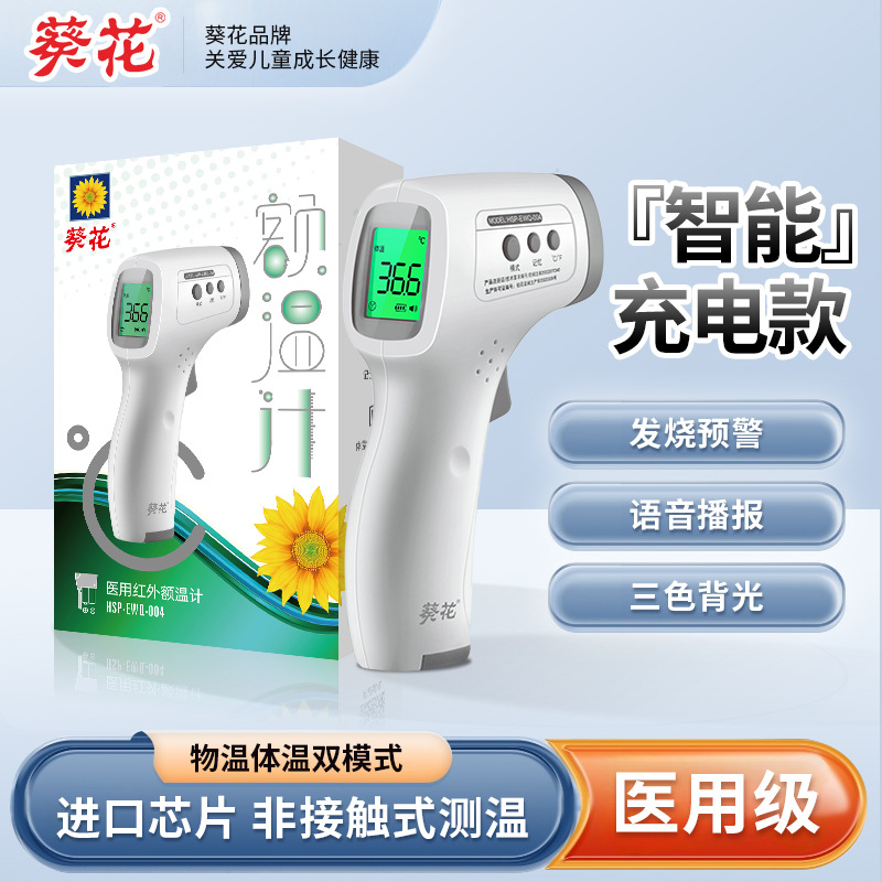 Sunflower Genuine Medical Handheld Infrared Non-Contact Rapid Temperature Measurement Thermometer Household Forehead Thermometer Accurate Household