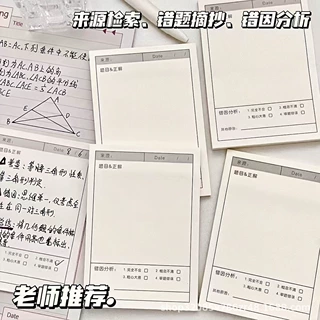 错题便利贴多功能学生试题改错贴纸自粘备忘纸改错订正加厚错题本