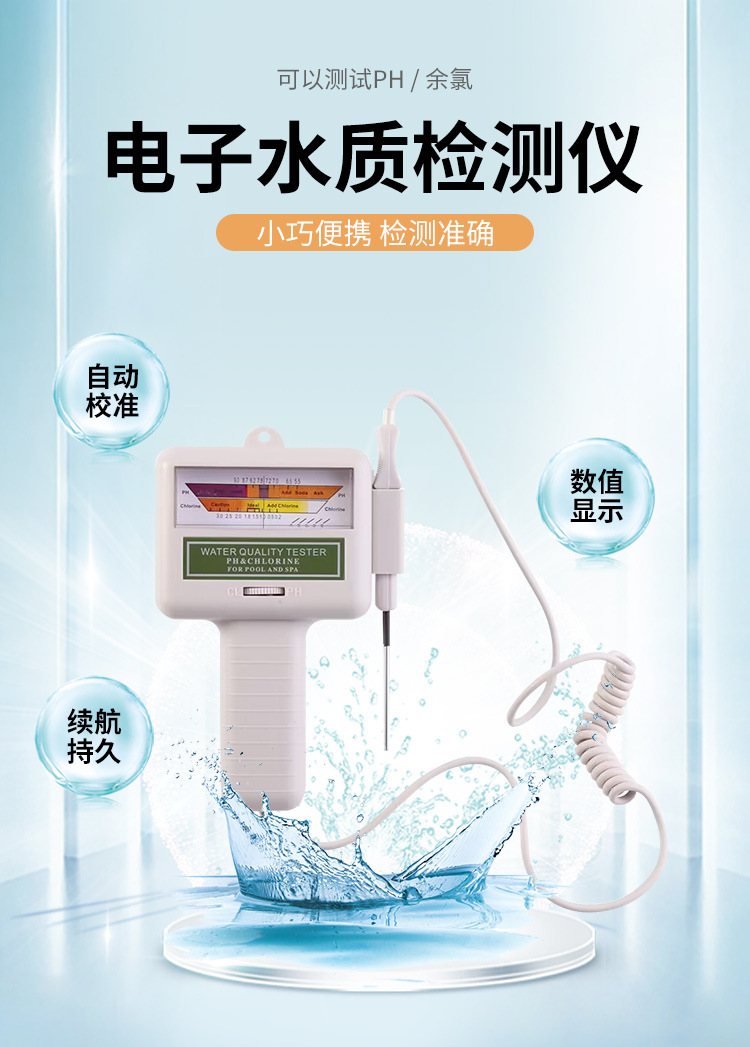 详情-水质测试仪_01