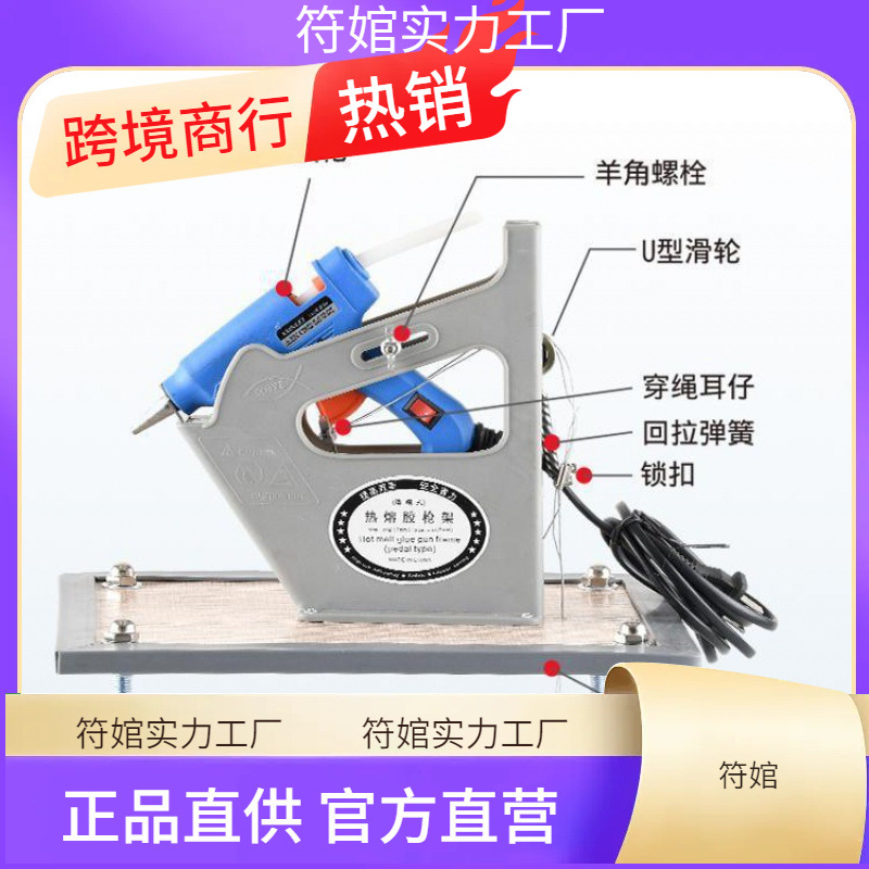 热熔胶枪胶棒脚踏式热熔胶枪架热熔胶枪底座热容胶枪热容胶水条