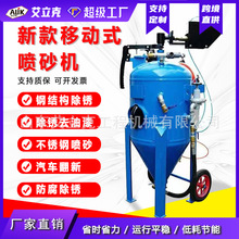移动开放式喷砂机打磨抛光移动式手动高压喷砂罐手动喷砂除锈机