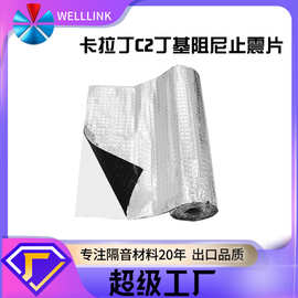 汽车声学建筑隔音材料C2止震阻尼环保黑胶铝箔减震板卷材厂家直供